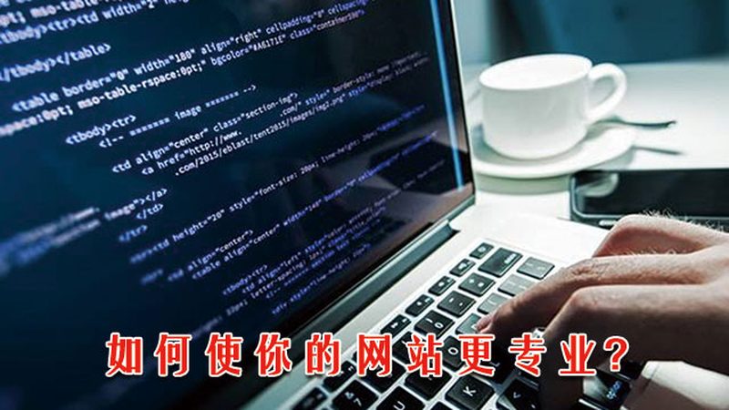 SEO建站代理收费：揭秘背后的真相与误区